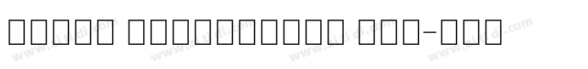 Saral Devanagari Lig字体转换 Saral Devanagari Lig字体转换